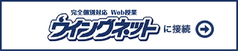 ウイングネットリンク