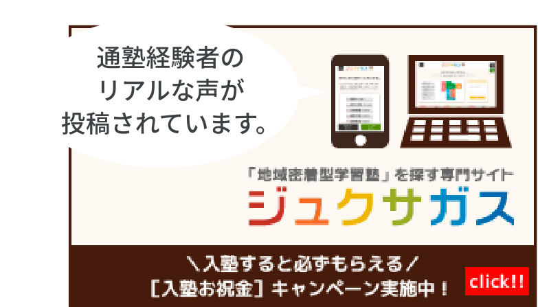 ジュクサガスリンク